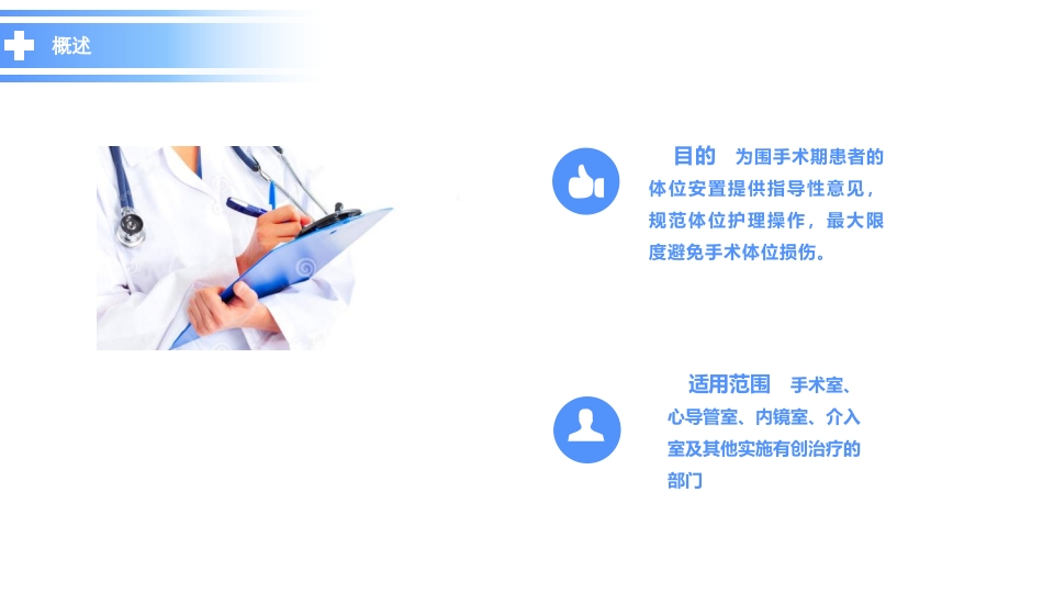《手术体位》讲课比赛ppt课件5