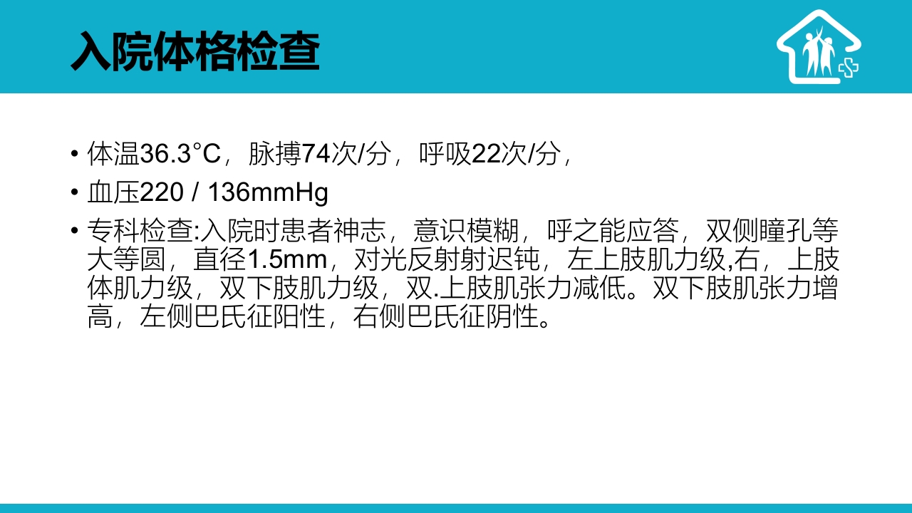 1例右侧丘脑出血疑难病例讨论PPT课件10