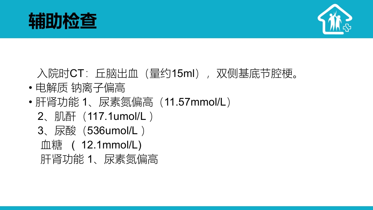 1例右侧丘脑出血疑难病例讨论PPT课件11
