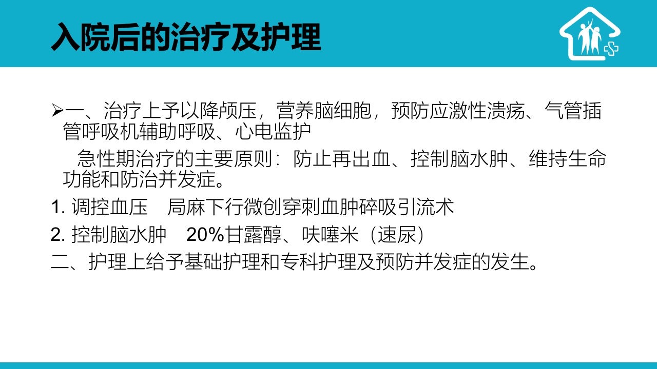 1例右侧丘脑出血疑难病例讨论PPT课件12