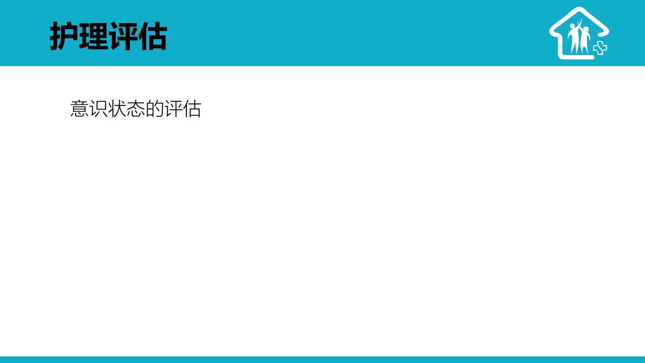 1例右侧丘脑出血疑难病例讨论PPT课件15