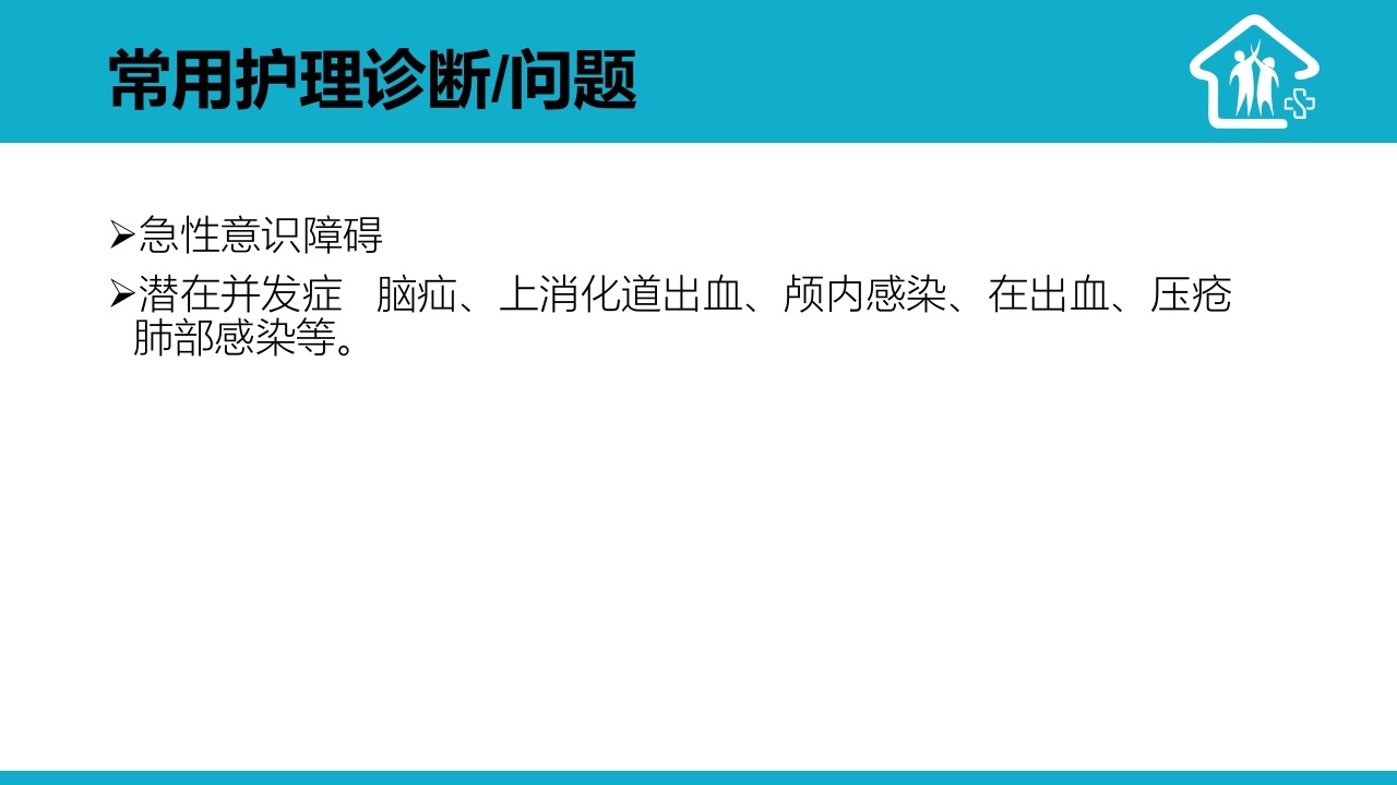 1例右侧丘脑出血疑难病例讨论PPT课件19