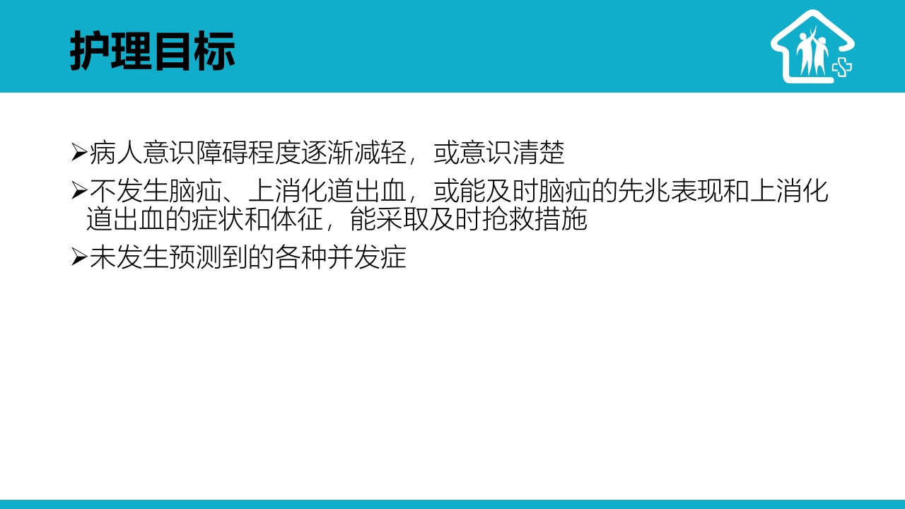 1例右侧丘脑出血疑难病例讨论PPT课件20