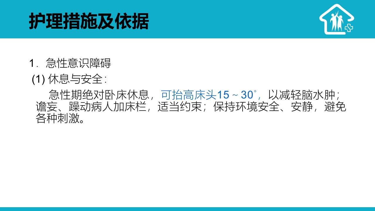 1例右侧丘脑出血疑难病例讨论PPT课件21