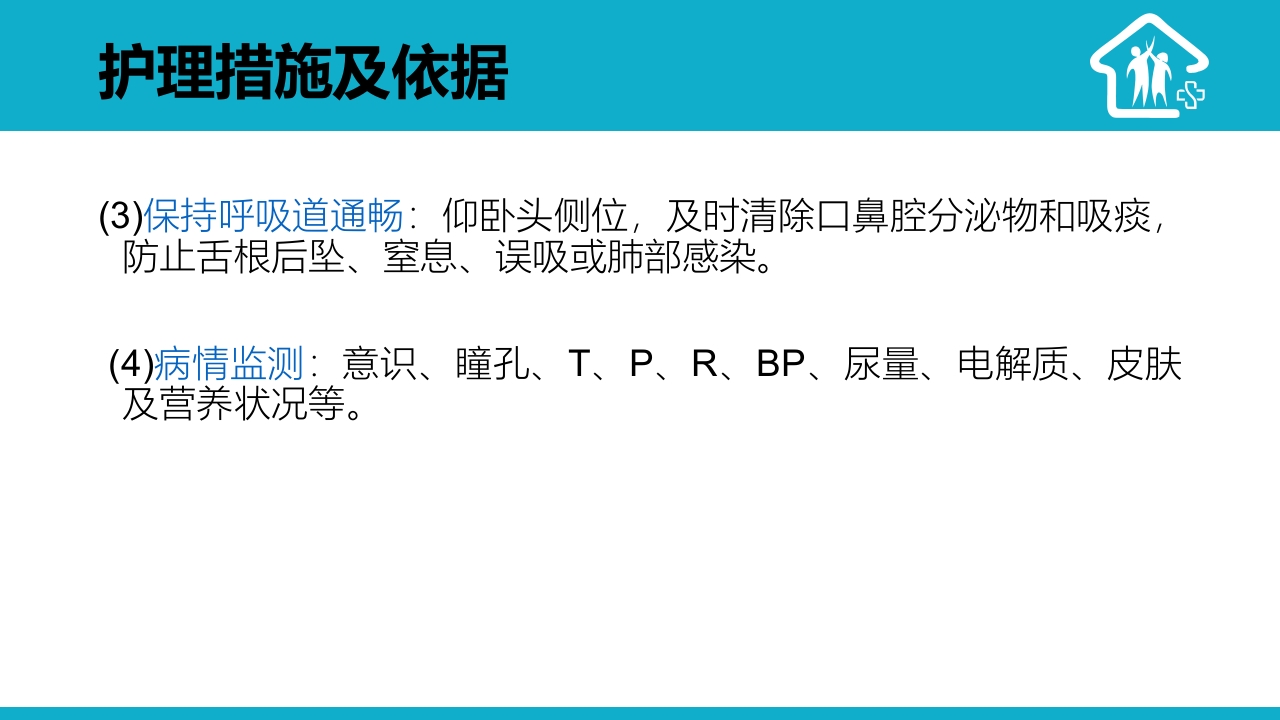 1例右侧丘脑出血疑难病例讨论PPT课件23