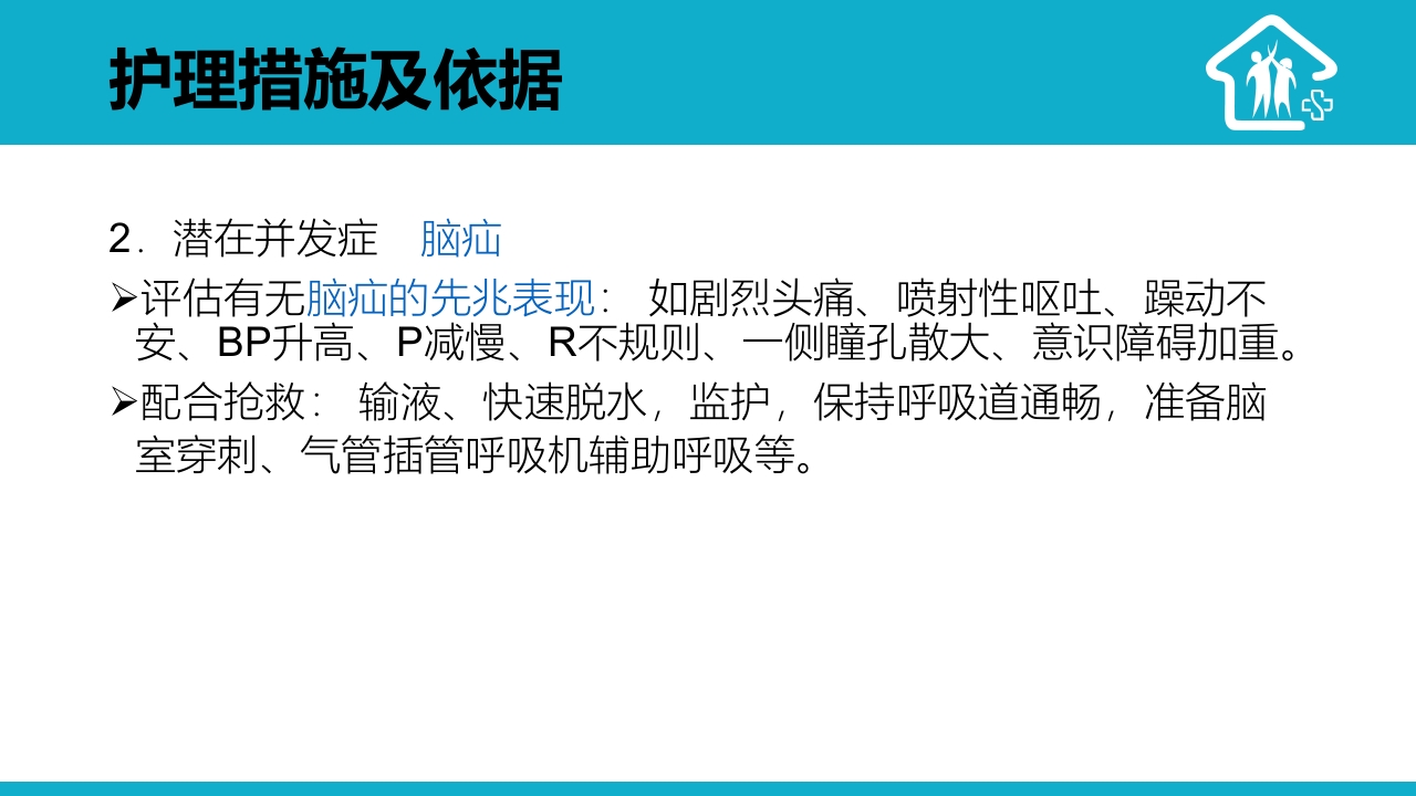 1例右侧丘脑出血疑难病例讨论PPT课件24