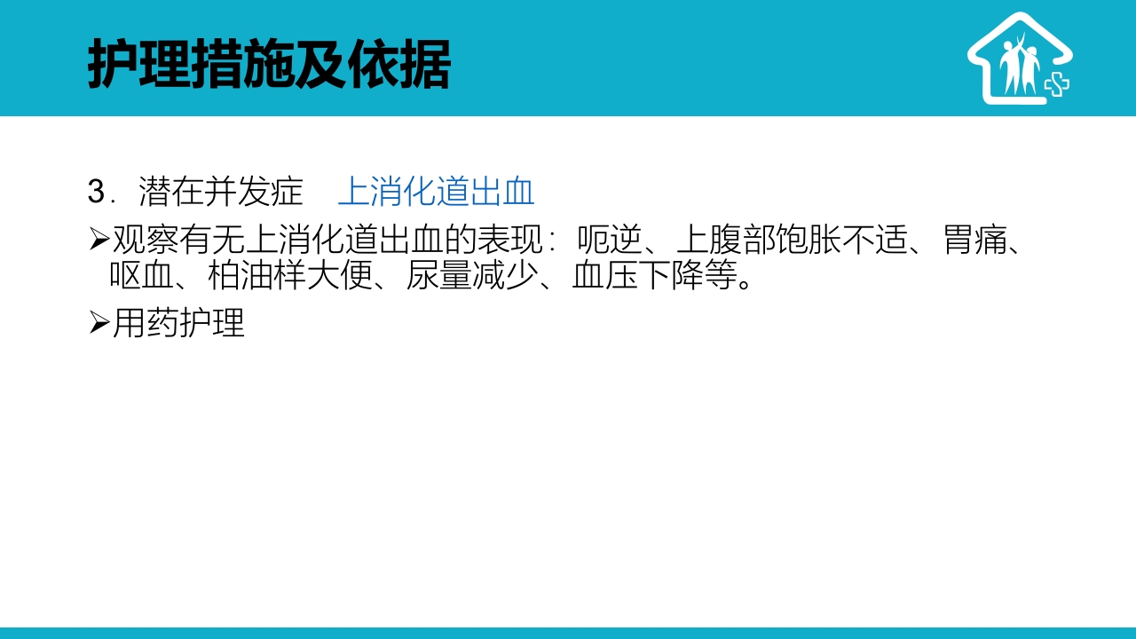 1例右侧丘脑出血疑难病例讨论PPT课件25