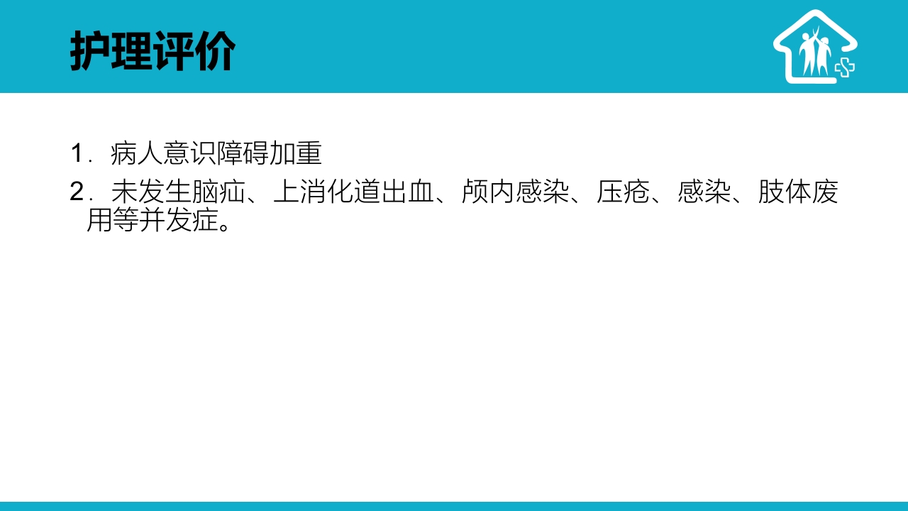 1例右侧丘脑出血疑难病例讨论PPT课件27