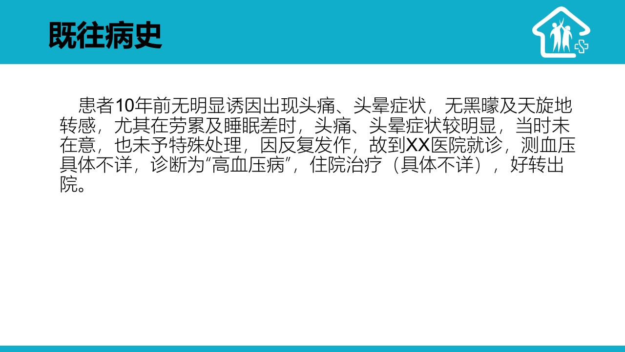 1例右侧丘脑出血疑难病例讨论PPT课件5