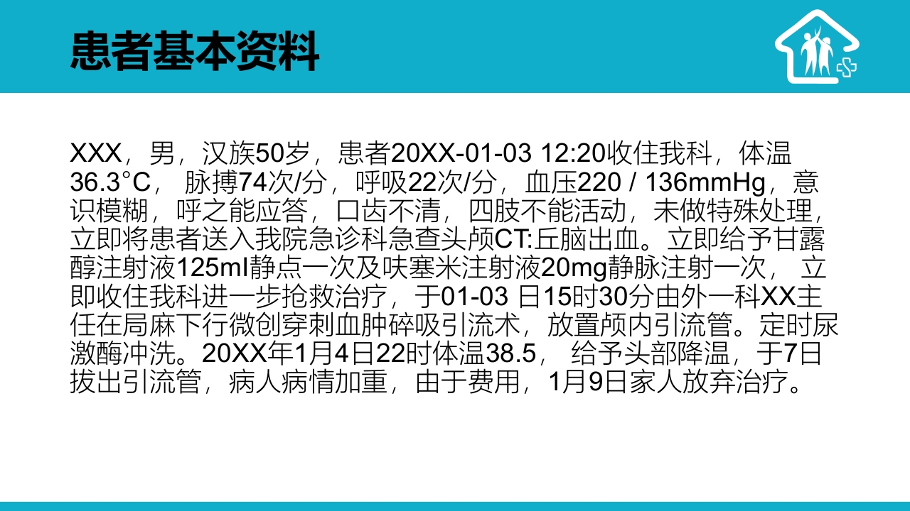 1例右侧丘脑出血疑难病例讨论PPT课件9