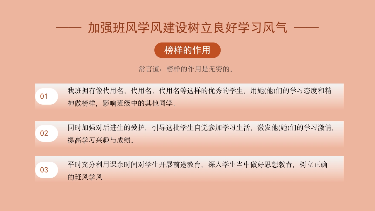 小学班主任期末总结汇报·班主任经验交流PPT课件10