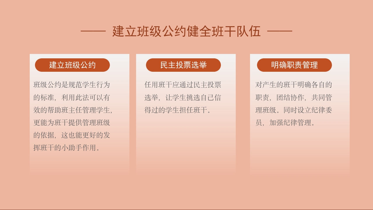 小学班主任期末总结汇报·班主任经验交流PPT课件12