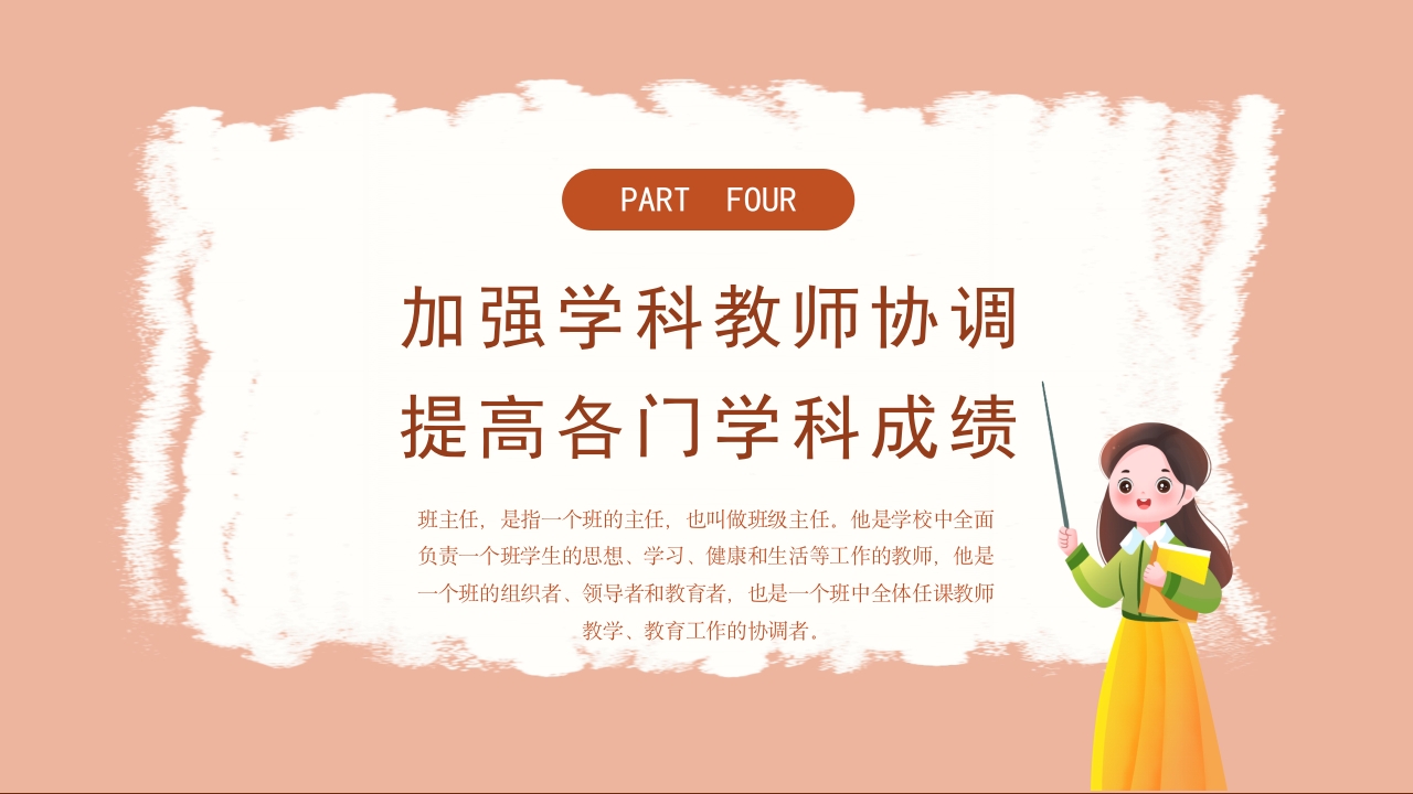 小学班主任期末总结汇报·班主任经验交流PPT课件13