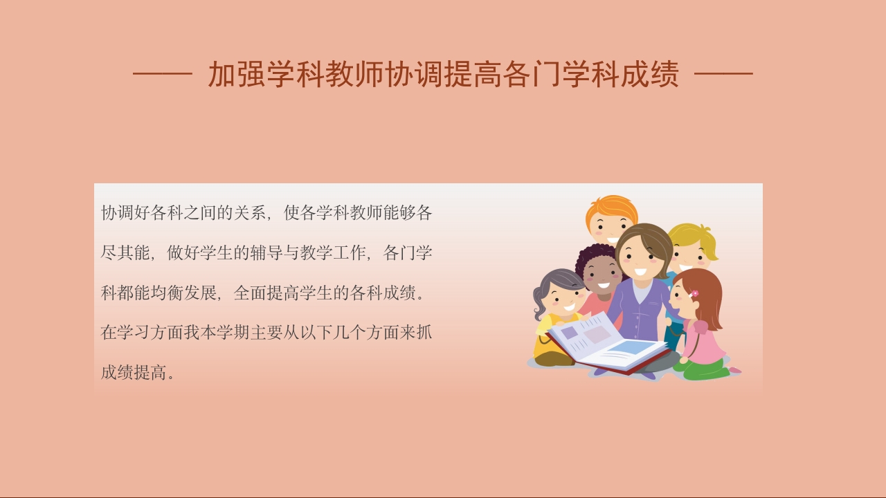 小学班主任期末总结汇报·班主任经验交流PPT课件14