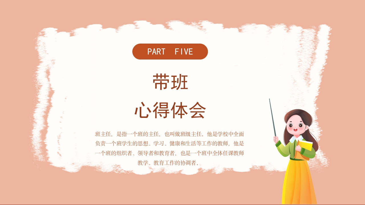 小学班主任期末总结汇报·班主任经验交流PPT课件16