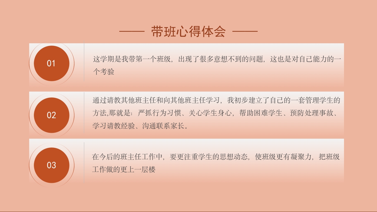 小学班主任期末总结汇报·班主任经验交流PPT课件17
