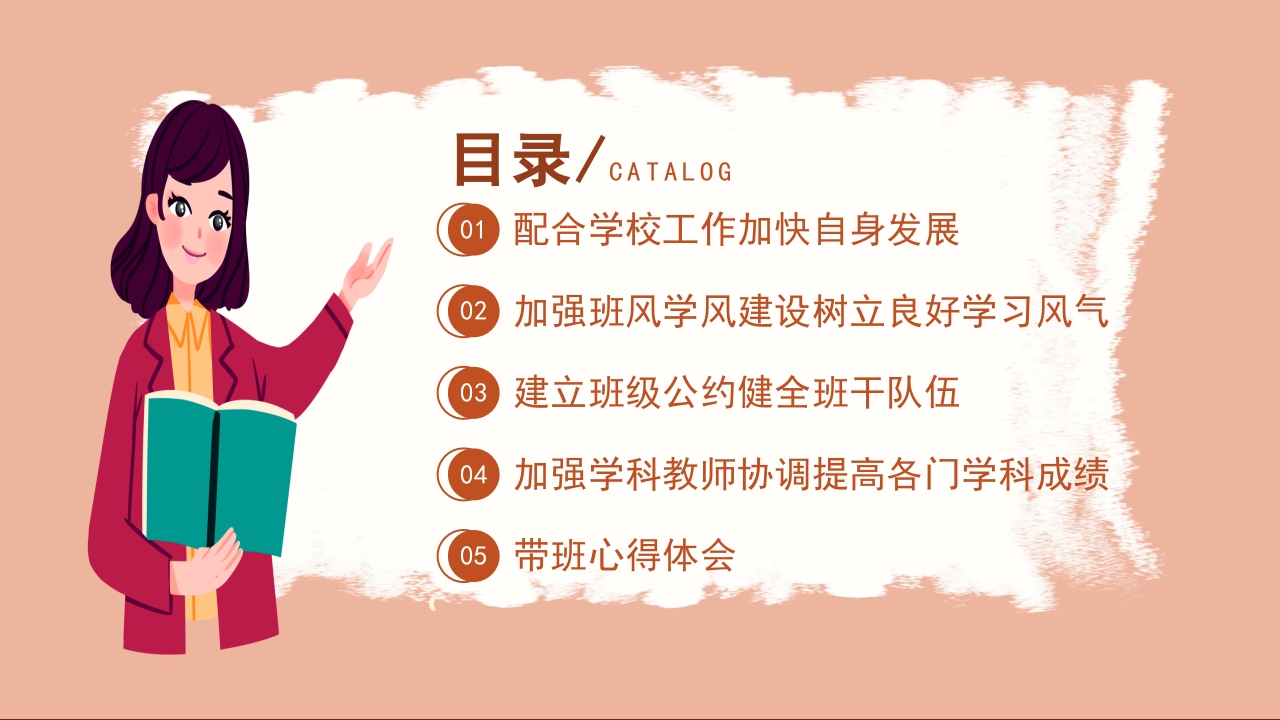 小学班主任期末总结汇报·班主任经验交流PPT课件3