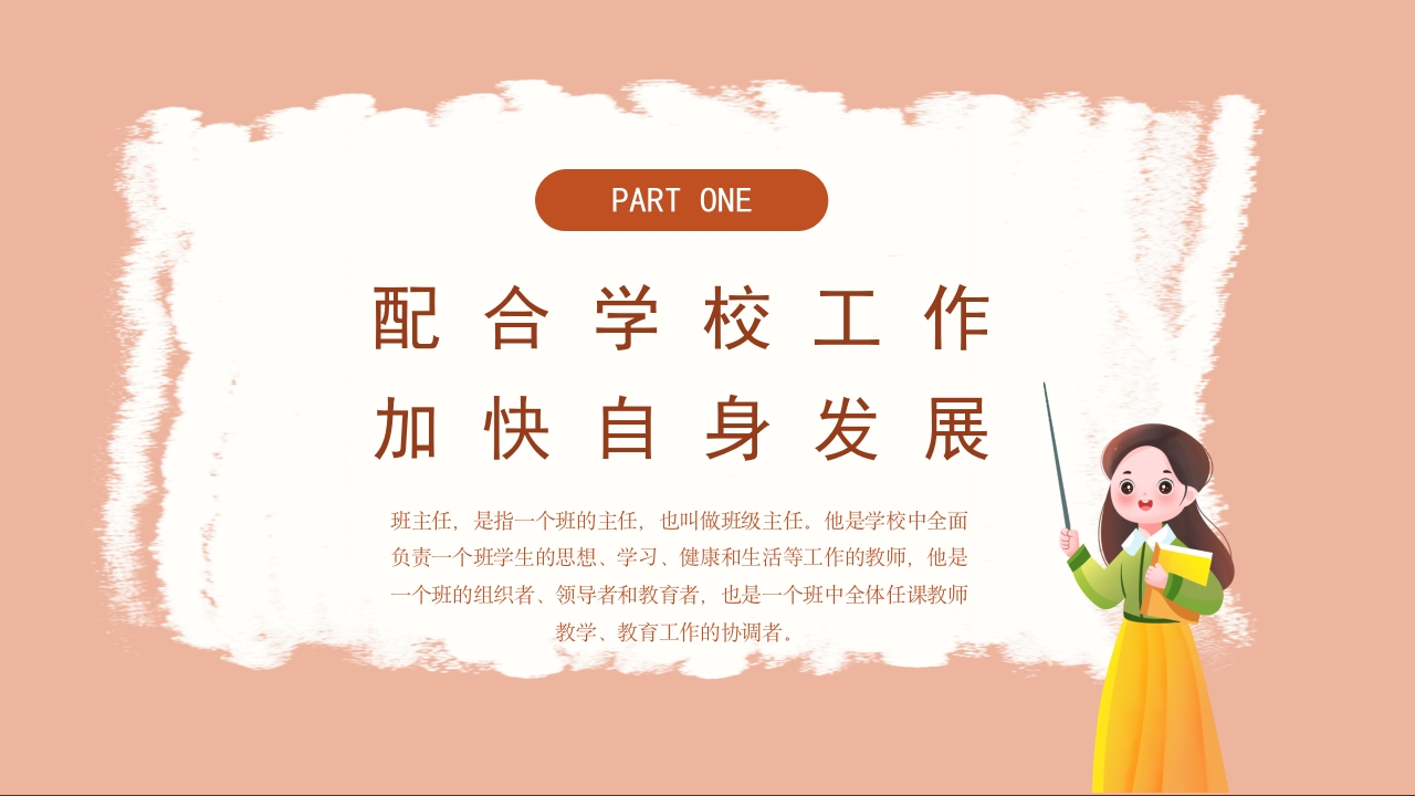 小学班主任期末总结汇报·班主任经验交流PPT课件4