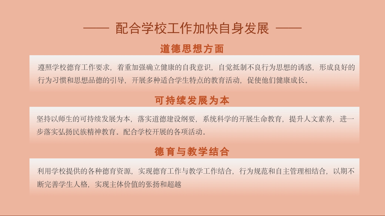 小学班主任期末总结汇报·班主任经验交流PPT课件5