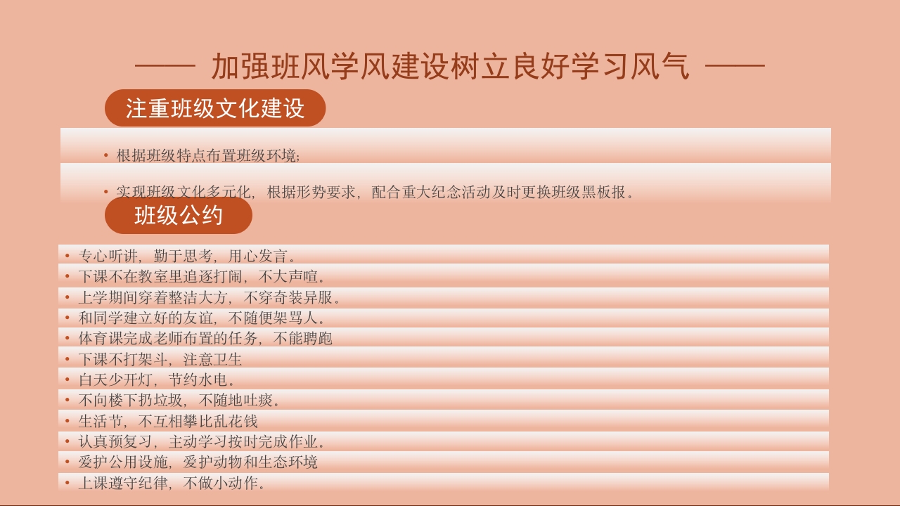 小学班主任期末总结汇报·班主任经验交流PPT课件8