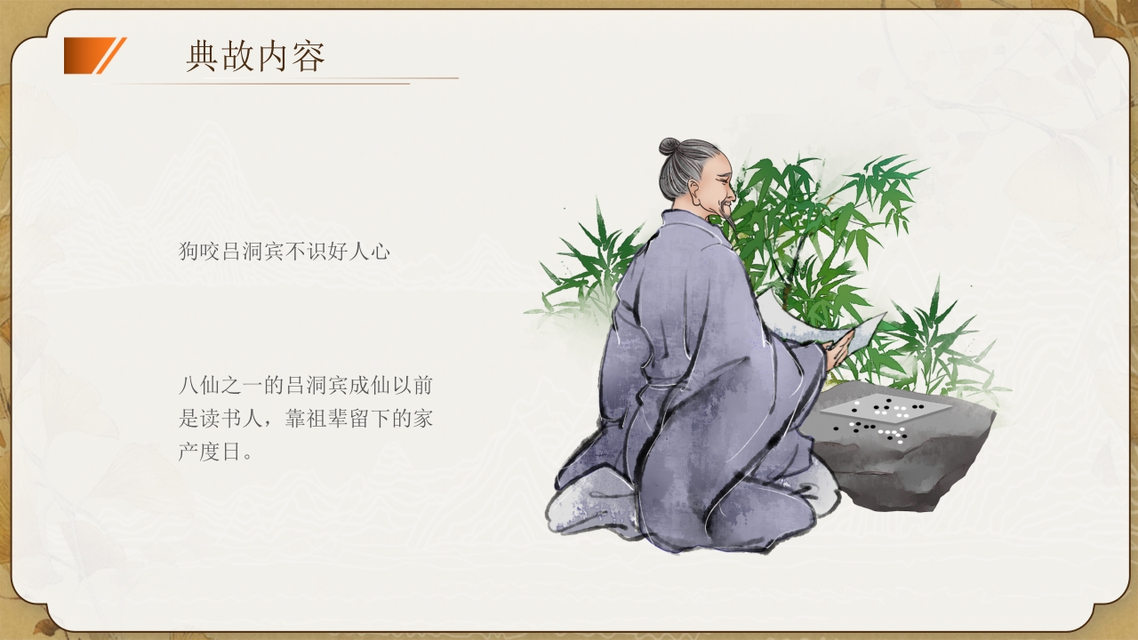 狗咬吕洞宾绘本故事PPT课件10