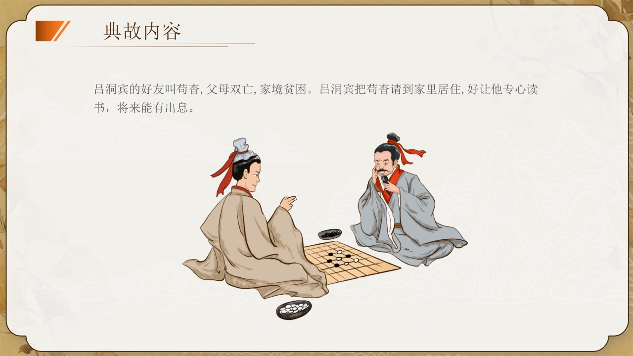 狗咬吕洞宾绘本故事PPT课件11