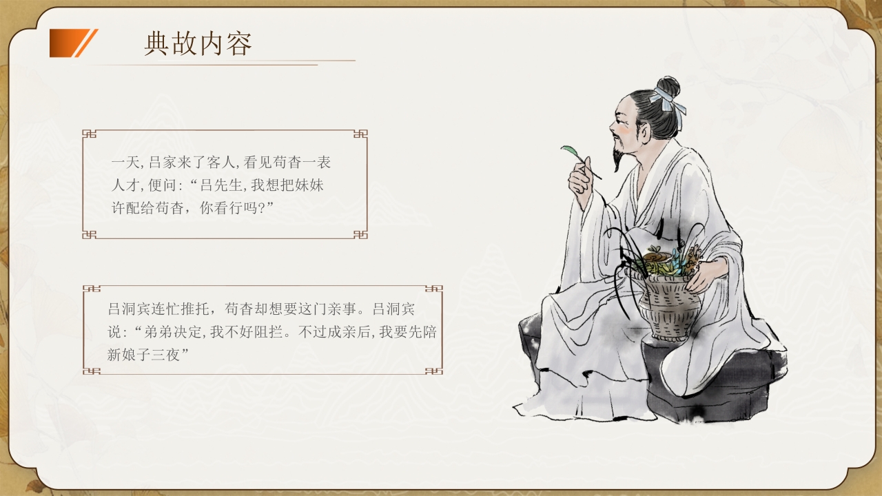 狗咬吕洞宾绘本故事PPT课件12