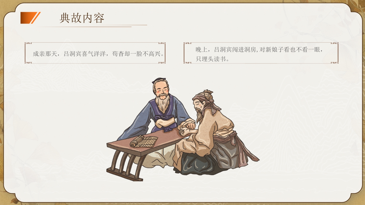 狗咬吕洞宾绘本故事PPT课件13