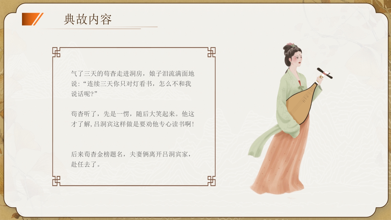 狗咬吕洞宾绘本故事PPT课件15