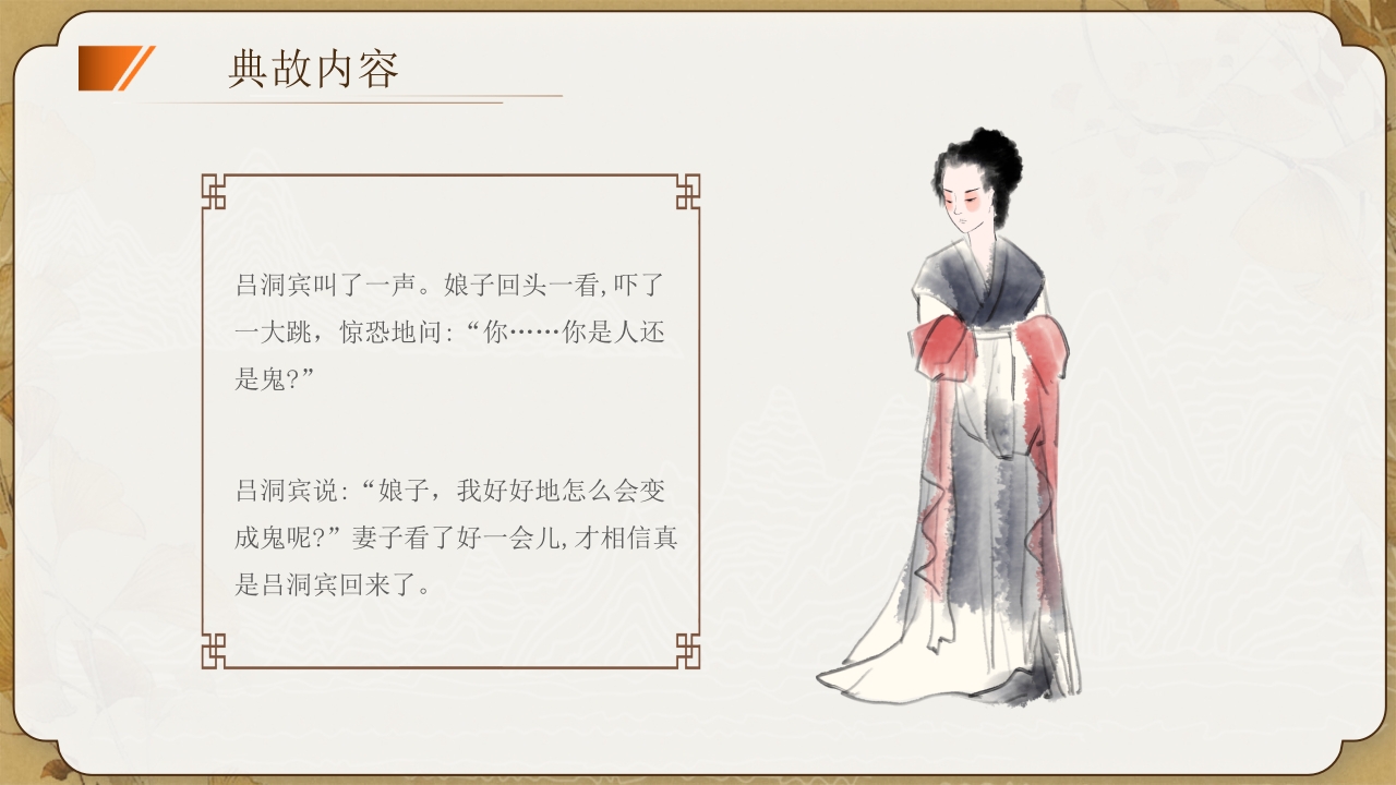 狗咬吕洞宾绘本故事PPT课件18