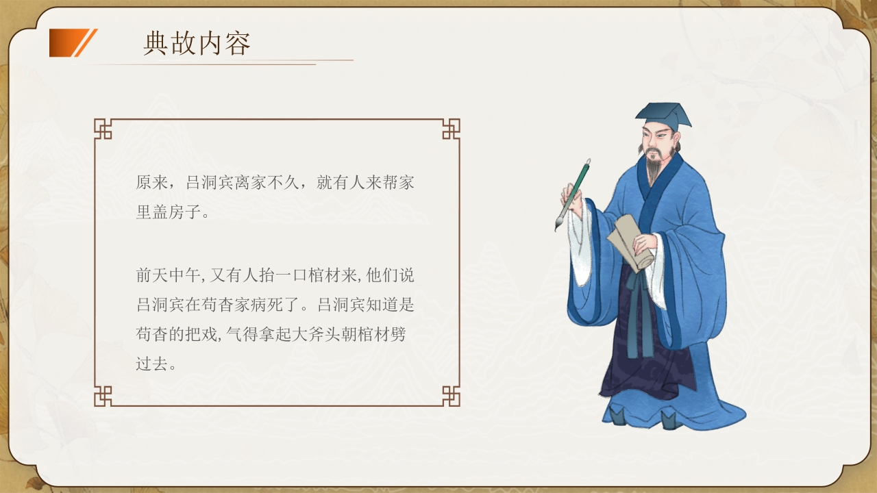 狗咬吕洞宾绘本故事PPT课件19