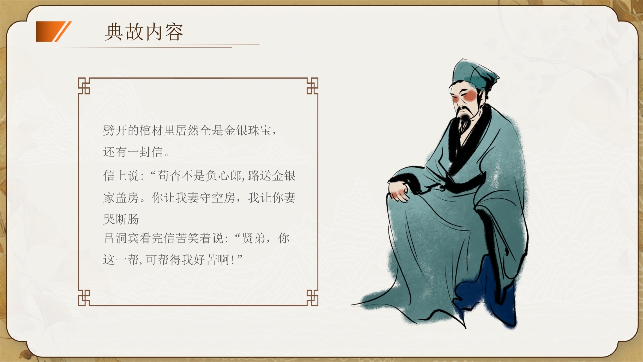 狗咬吕洞宾绘本故事PPT课件20