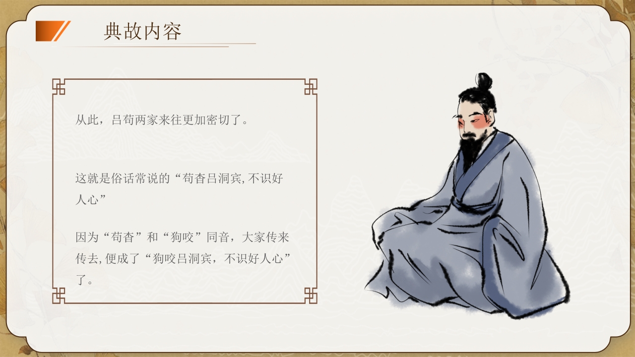 狗咬吕洞宾绘本故事PPT课件21