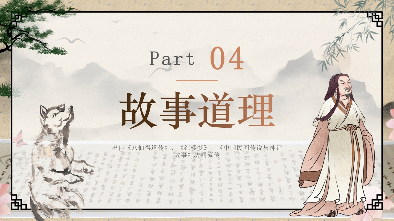 狗咬吕洞宾绘本故事PPT课件22