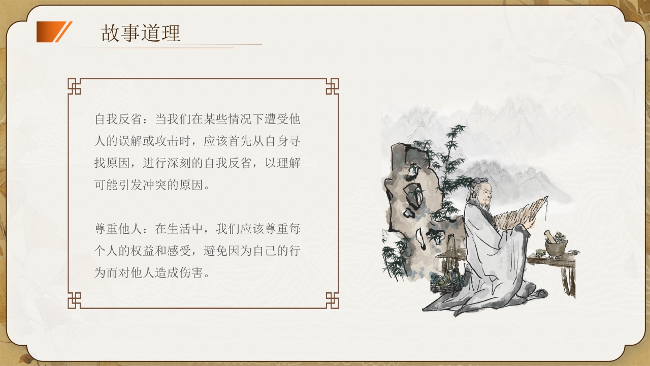 狗咬吕洞宾绘本故事PPT课件23