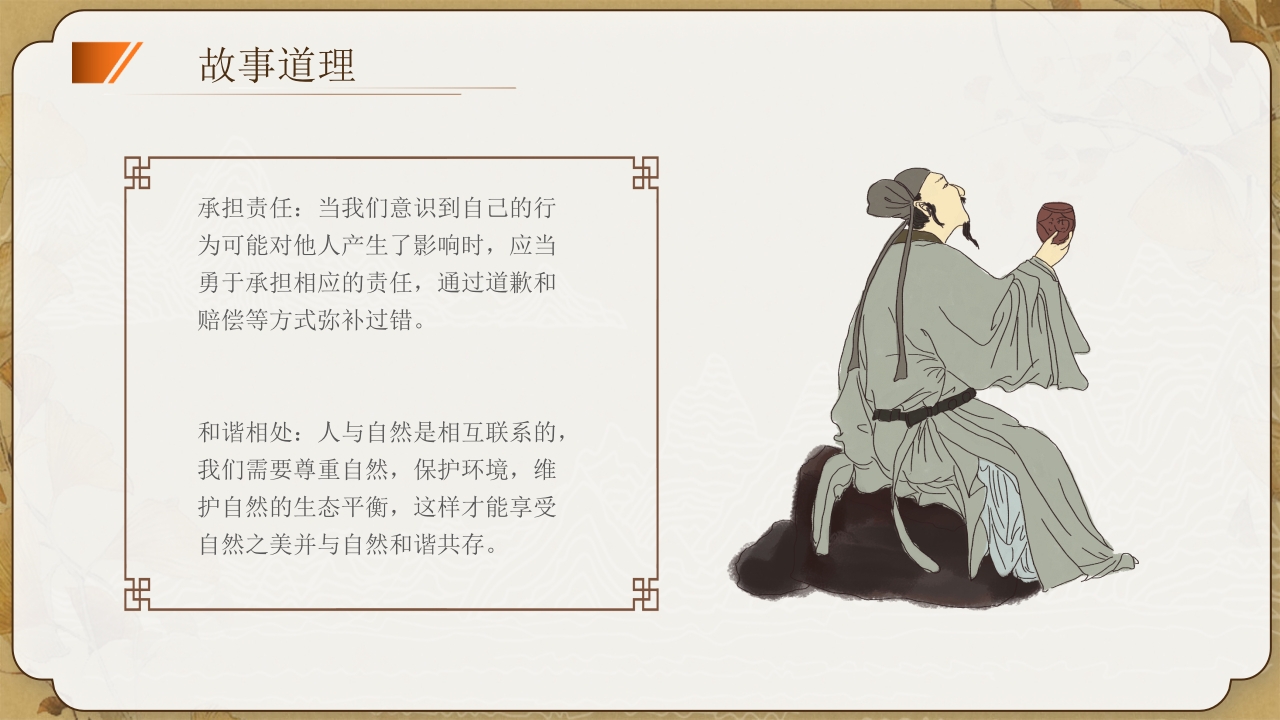 狗咬吕洞宾绘本故事PPT课件24