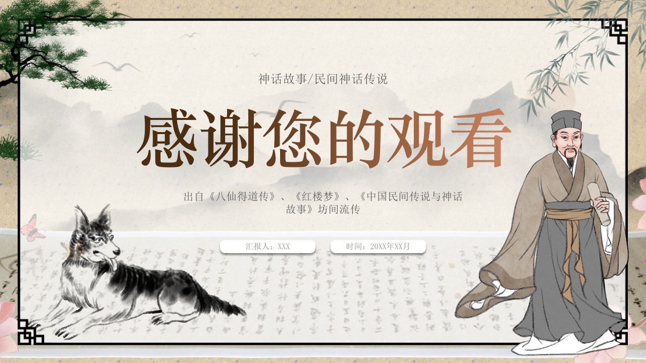 狗咬吕洞宾绘本故事PPT课件25