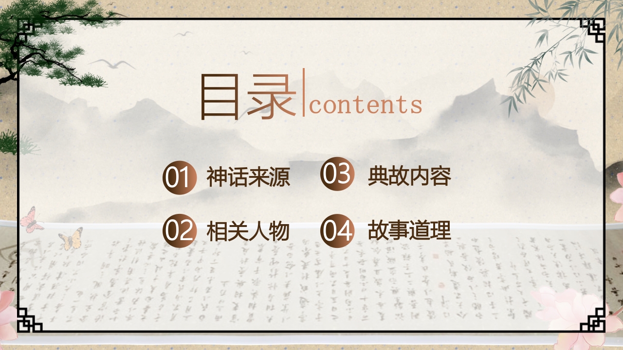 狗咬吕洞宾绘本故事PPT课件2