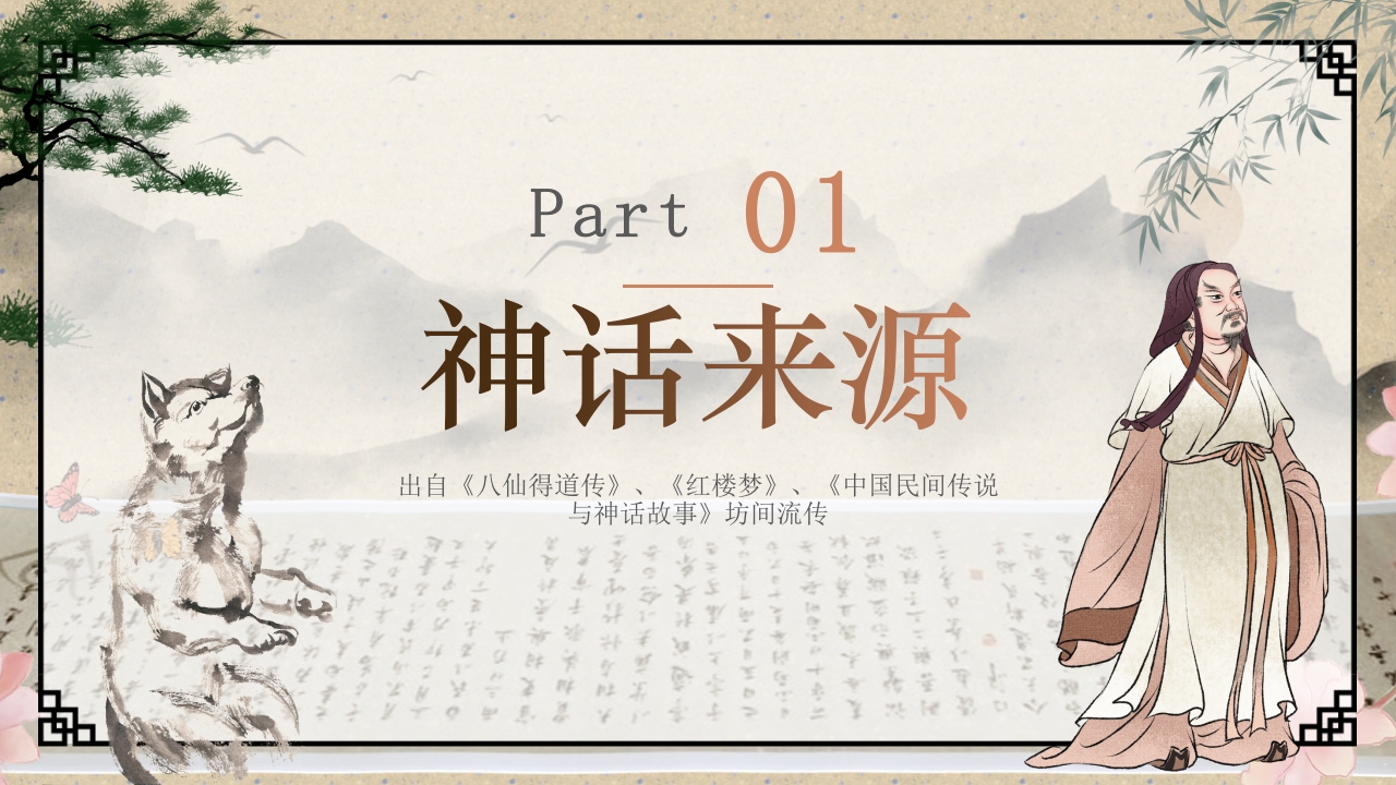 狗咬吕洞宾绘本故事PPT课件3