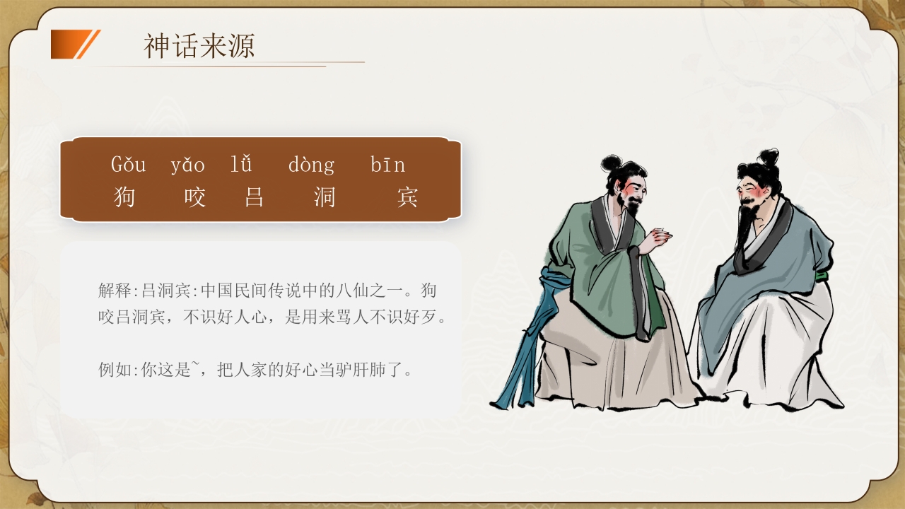 狗咬吕洞宾绘本故事PPT课件4