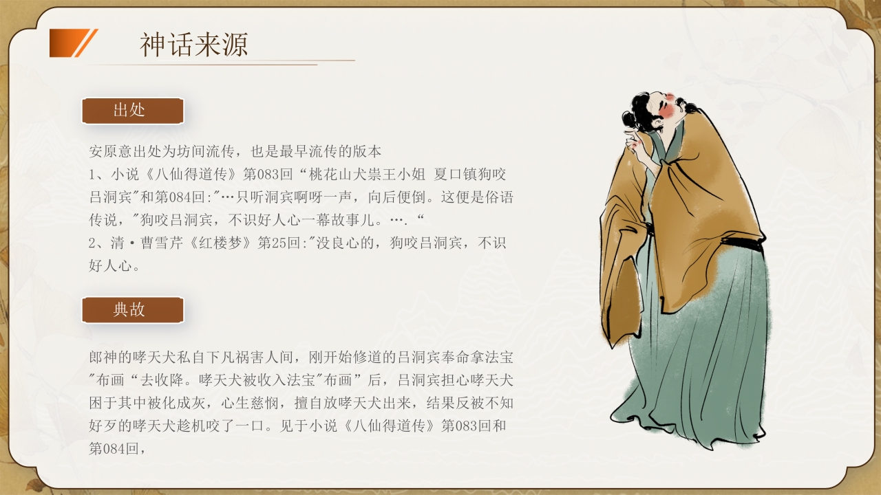狗咬吕洞宾绘本故事PPT课件5