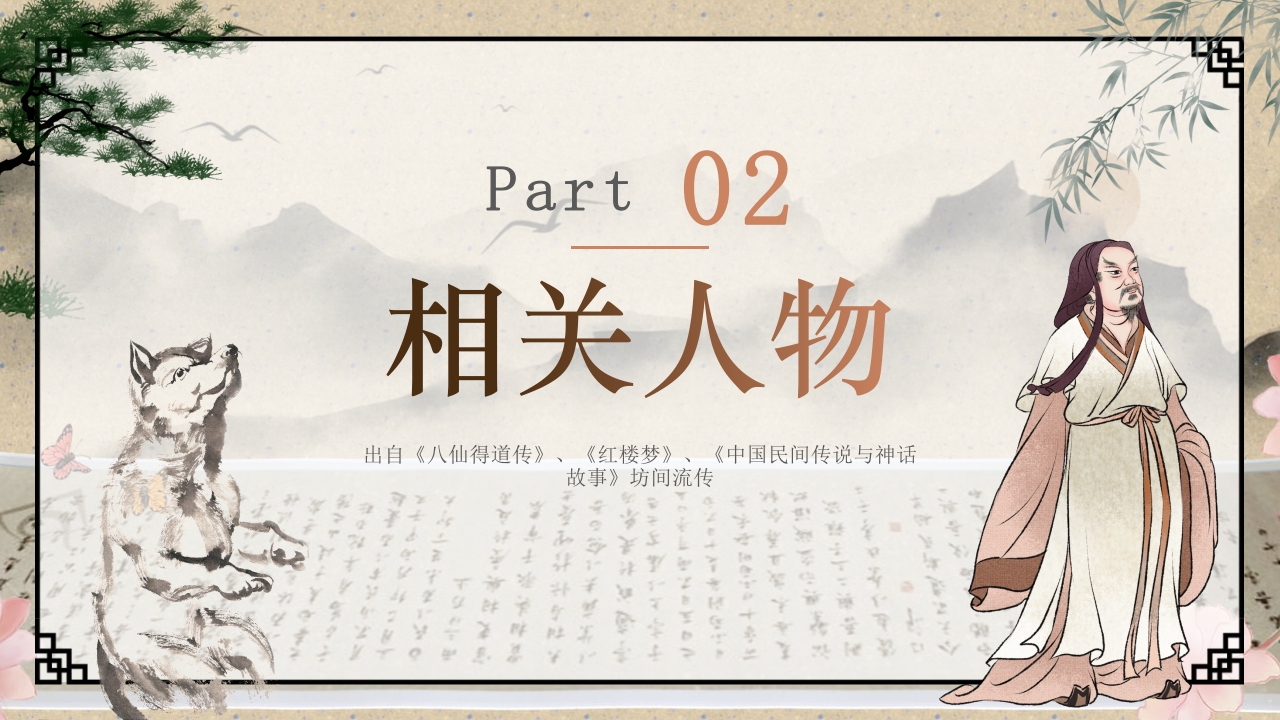 狗咬吕洞宾绘本故事PPT课件6
