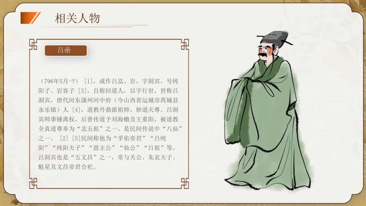 狗咬吕洞宾绘本故事PPT课件7