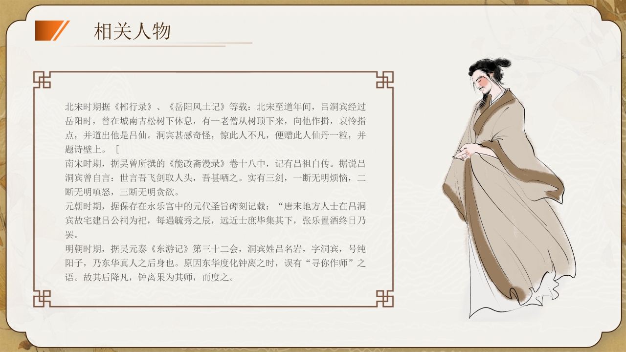 狗咬吕洞宾绘本故事PPT课件8
