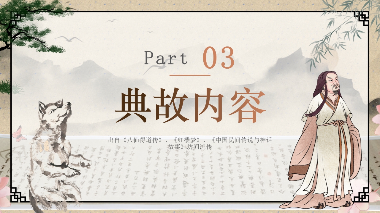 狗咬吕洞宾绘本故事PPT课件9