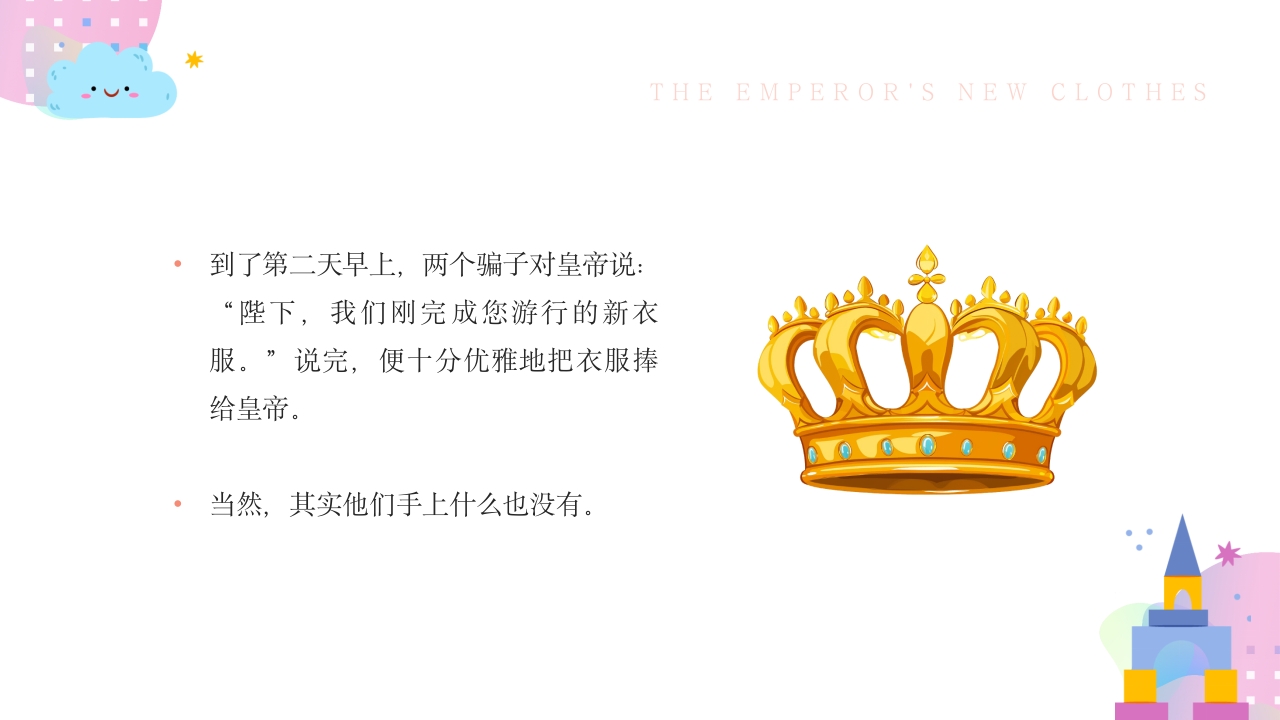 皇帝的新装故事绘本PPT课件12
