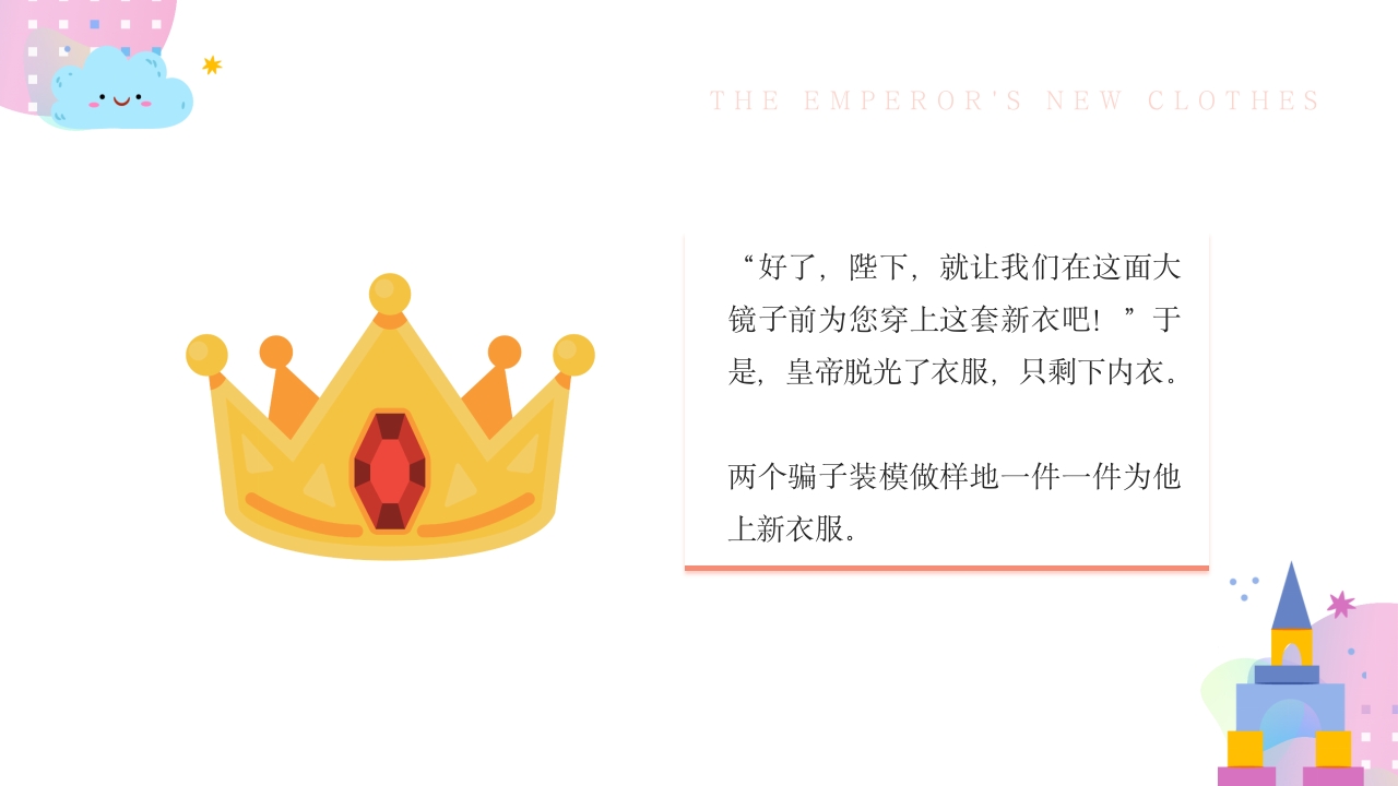 皇帝的新装故事绘本PPT课件13