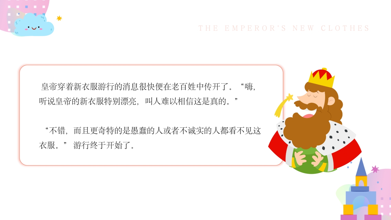 皇帝的新装故事绘本PPT课件14