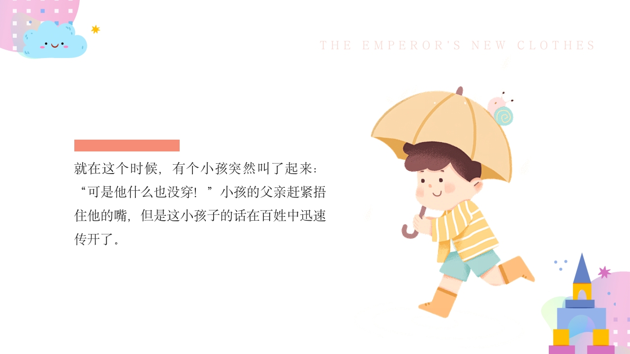 皇帝的新装故事绘本PPT课件15