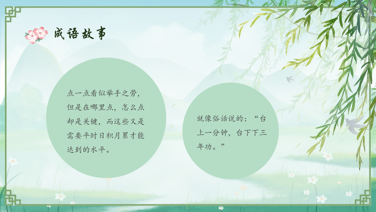 《画龙点睛》儿童成语故事教育绘本PPT课件18